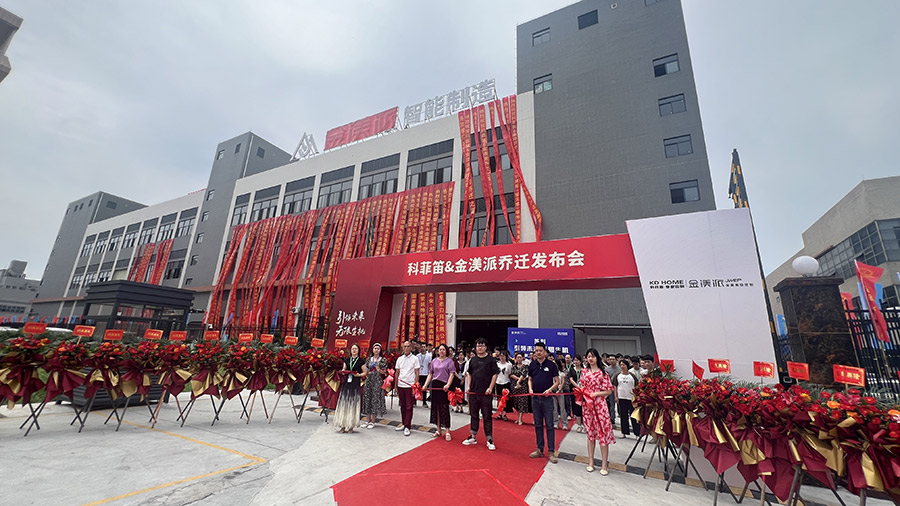 “金渼派&科菲笛”2024年智能制造工廠喬遷及新品牌戰略發布會圓滿舉行